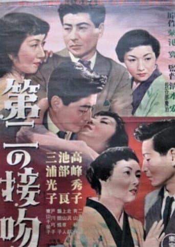The Second Kiss poster