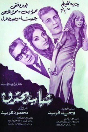 Youth on Fire poster
