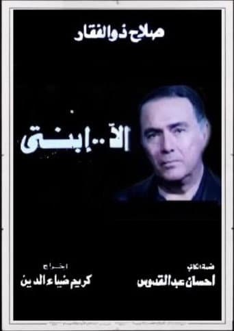 Ela Abnty poster