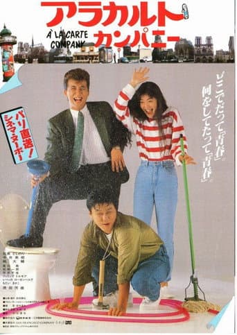 À la carte Company poster