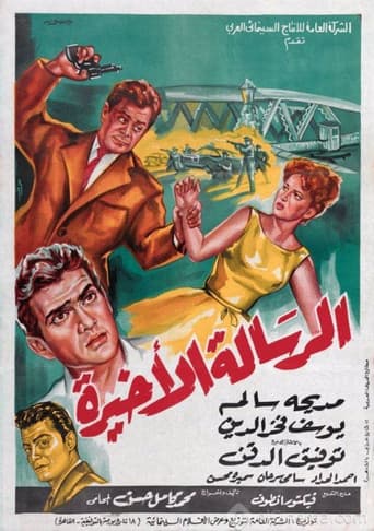 The Final Message poster
