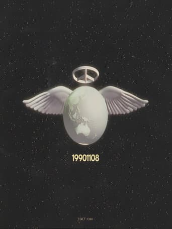 Complex 19901108 - Toyko Dome poster