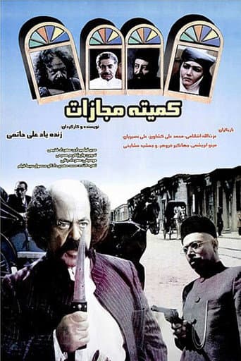 Punishment Committe poster