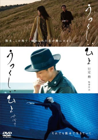 Utsukushii hito saba? poster
