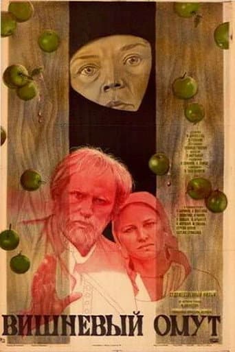 Cherry Whirlpool poster