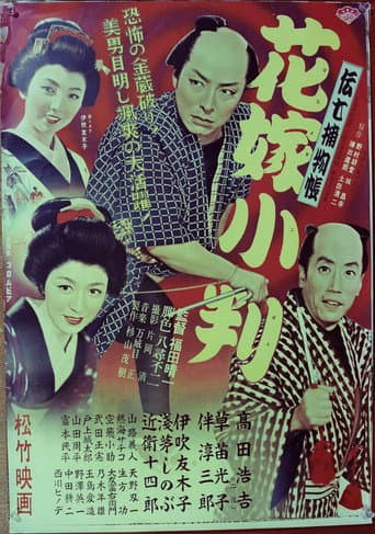 The Bride and the Treasure poster