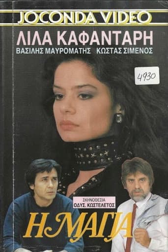 Η Μάγια poster