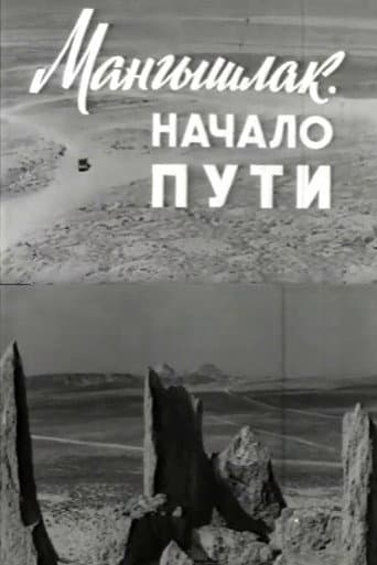 Mangyshlak. The Beginning of the Journey poster