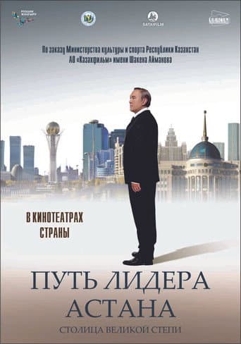 The Leader's Way. Astana poster