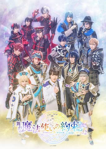 Promise of Wizard Stage: Prelude Series Part 2 poster