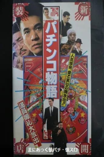 Pachinko Story poster