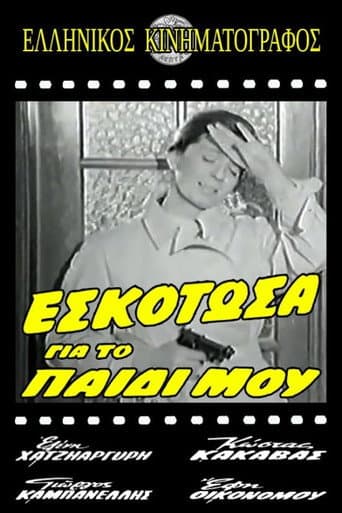 Εσκότωσα για το παιδί μου poster