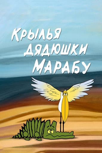 The Wings of Uncle Marabou poster