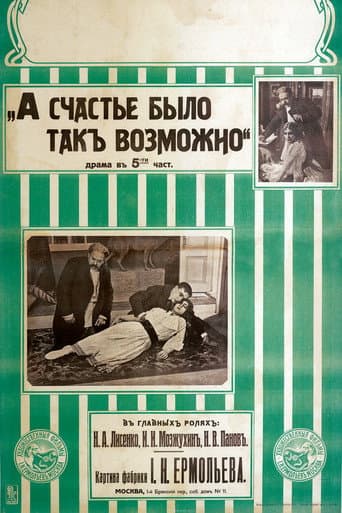 А счастье было так возможно poster