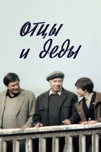 Fathers and Grandfathers poster