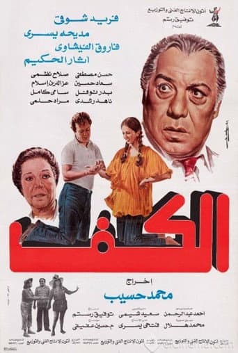 Palm of the Hand poster