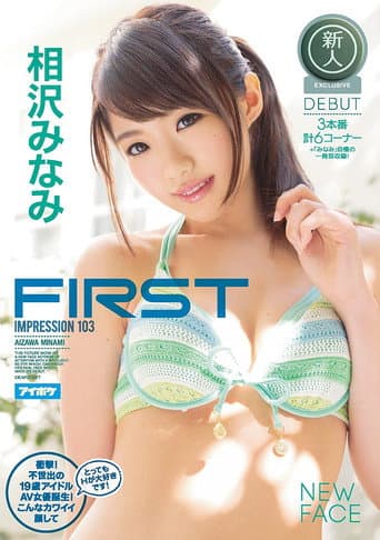 FIRST IMPRESSION 103 Shocking! An Extraordinary, 19-Year-Old Porn Idol Is Born! She Has Such A Cute Face But She Loves Sex! poster