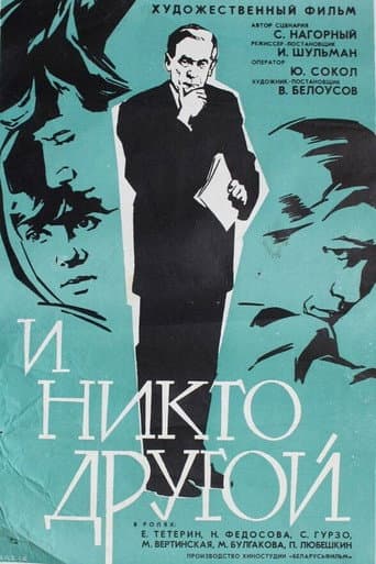 And No One Else poster