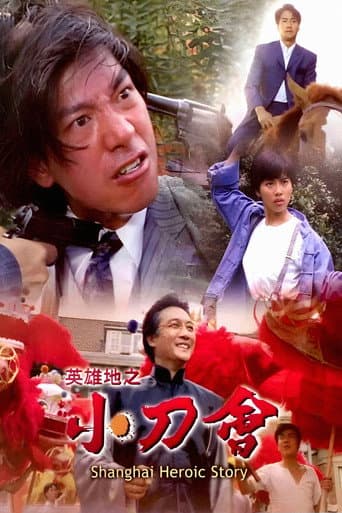 Shanghai Heroic Story poster