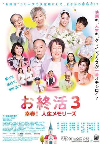 Goodbye, My Loved Ones! poster