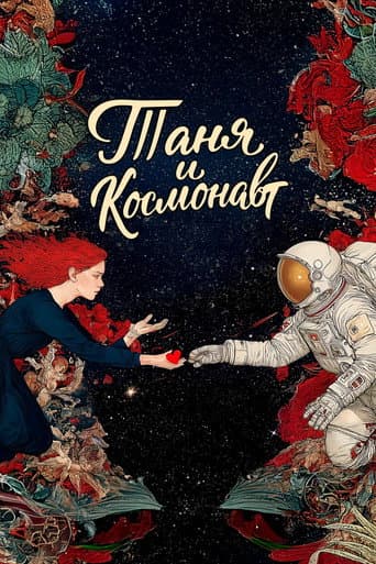 Incredible Tatyana Viktorovna poster