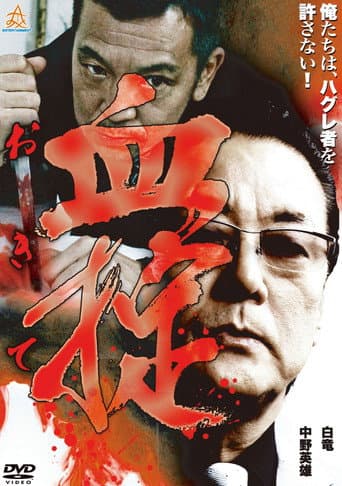 Okite: Law of Blood poster