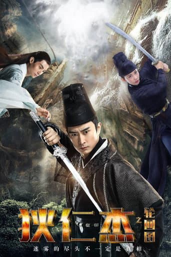 Detective Dee and Diagram of Reincarnation poster
