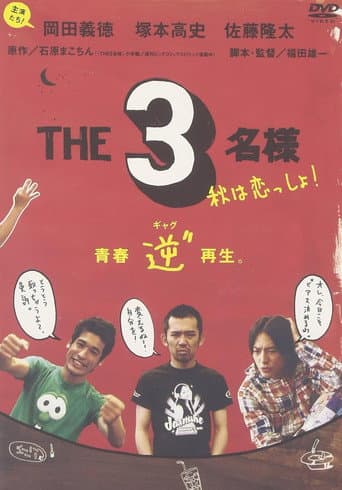 The SanMei-sama: Let's love on Autumn poster