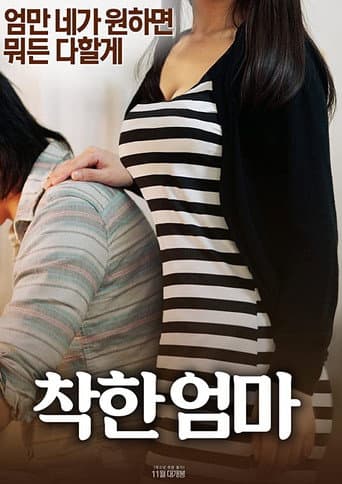 Good Mom poster