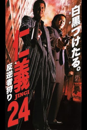 Jingi 24: Rebel Hunting poster
