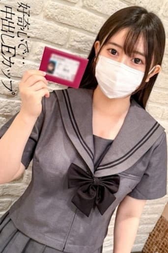 [FCT-219]「【本編顔出し】丸顔むちむち低身長のおとちゃん。好奇心でハメ撮りを許し大き目乳輪のEカップを堪能してがっつり中出しさせてもらっちゃいましたw」：MGS動画＜プレステージ グループ＞アダルト動画配信サイト poster