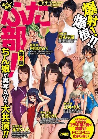 Futabu! Live Action: Part 2 poster