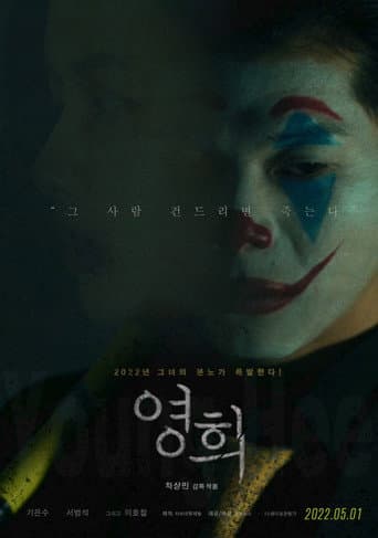 Young-hee poster