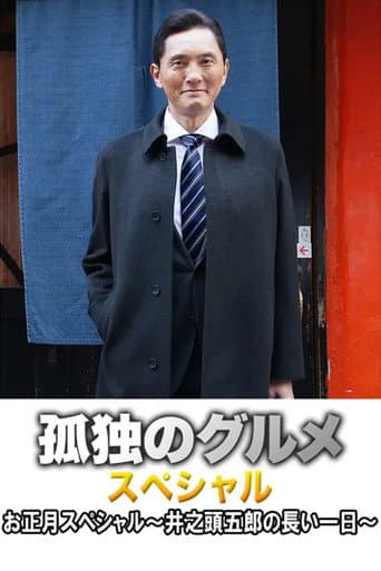 Fried levanilla with rib steak from Tsudanuma in Nakano poster