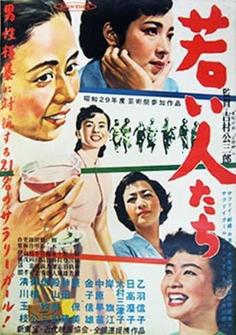 Wakai hito-tachi poster