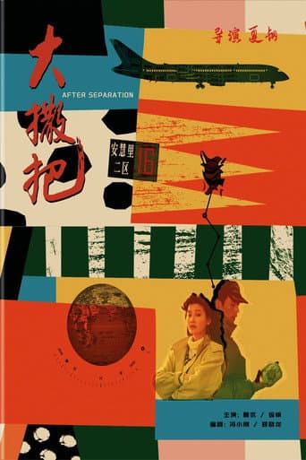 After Separation poster