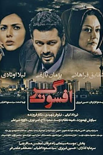 Charmer poster