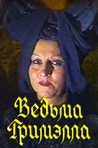 Grimella the Witch poster