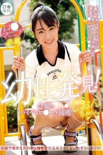 LOL-221 Lolita Specialty: Discovering Childhood! The Long-awaited Shaved Lolita Captured! Shion-chan Chibana Shion poster