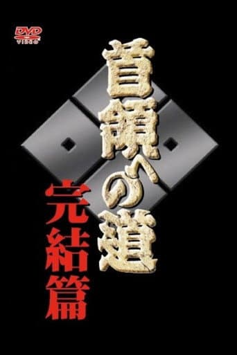 Road to the Don Final poster