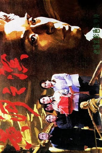 黄河之滨 poster