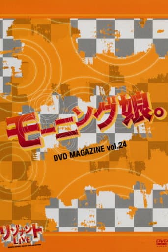 Morning Musume. DVD Magazine Vol.24 poster