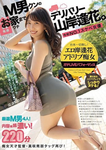 PRED-331 Delivery To M Man Kun's House (Uchi) AIka Yamagishi. poster