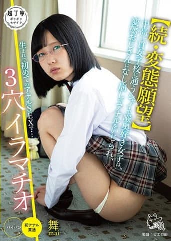 PIYO-087 [Continued/Hentai Desire] A Shy, Enthusiastic Girl Who Goes To A Junior High And High School Girls' School Is Messed Up By Her Kinky Uncle, And She Has Her First Anal SEX... 3 Hole Deep Throat! poster