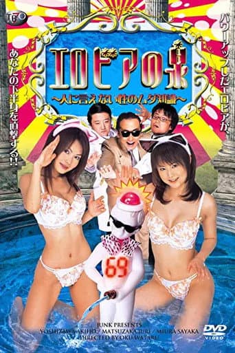 The Fountain of Erovia: Useless Sexual Knowledge You Can't Tell Anyone poster