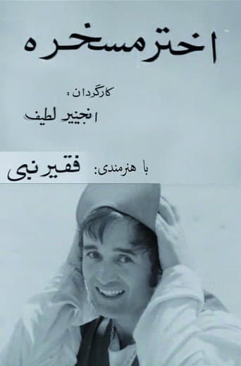 Akhtar, the Joker poster