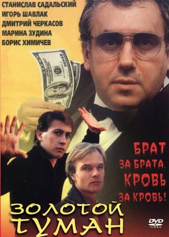 Golden mist poster