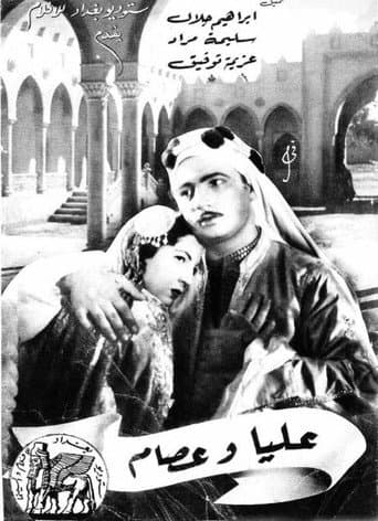 Alya and Essam poster