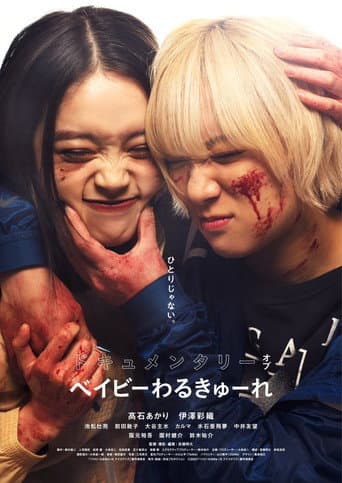 Documentary of Baby Assassins poster