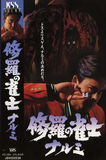 Mahjong Demon Narumi poster